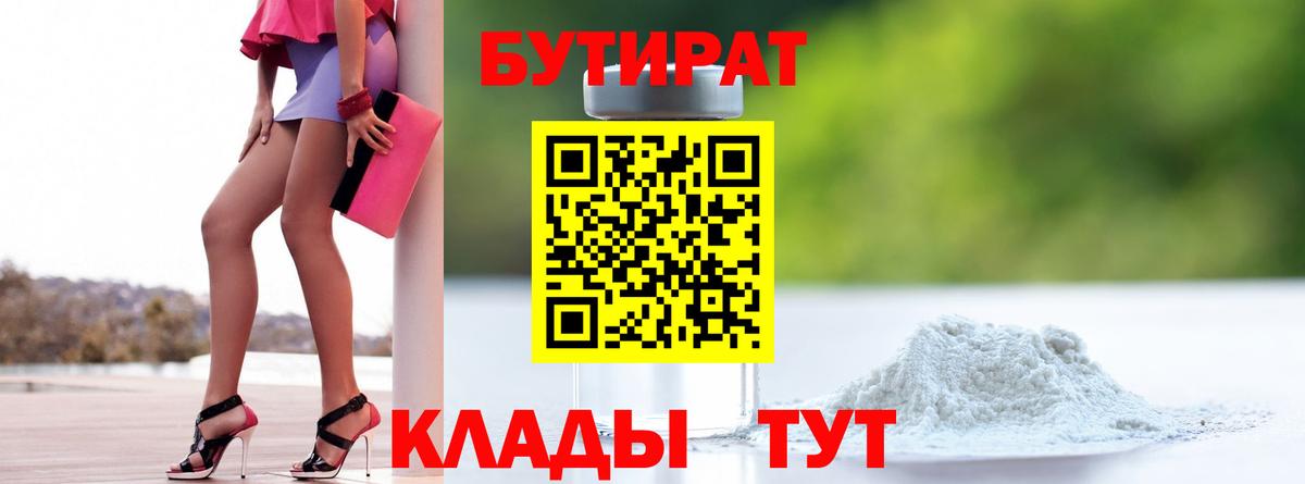 БУТИРАТ оксана  Вход с VPN  Углич 
