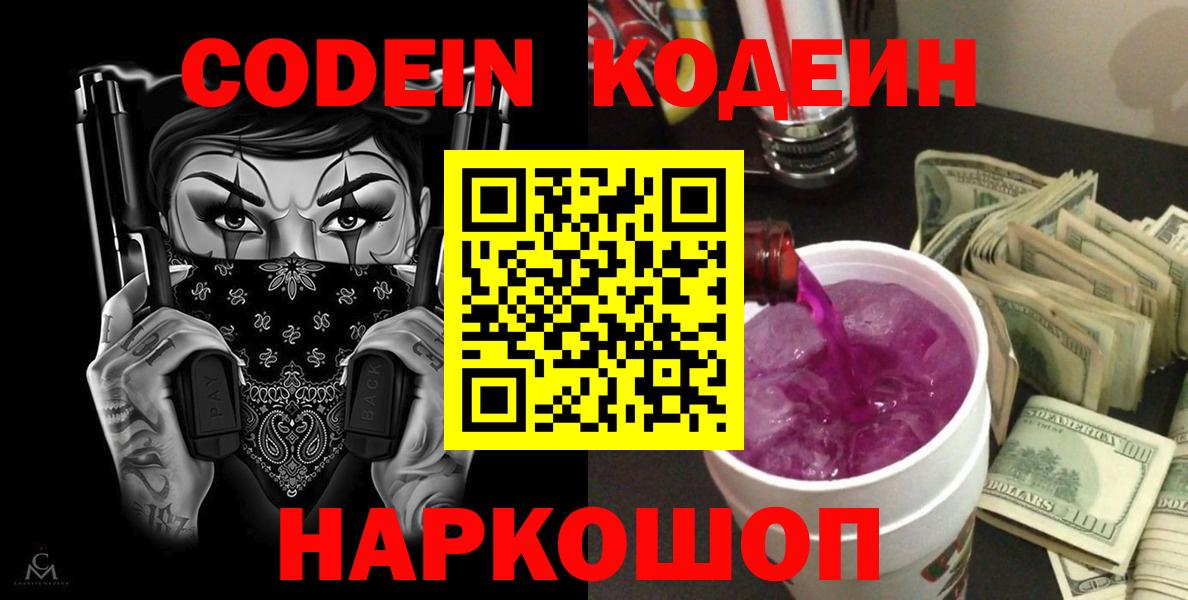 Кодеиновый сироп Lean напиток Lean (лин)  Вход с VPN  Углич 