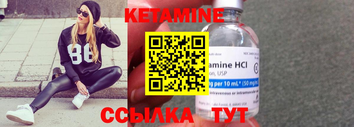 Кетамин ketamine Углич